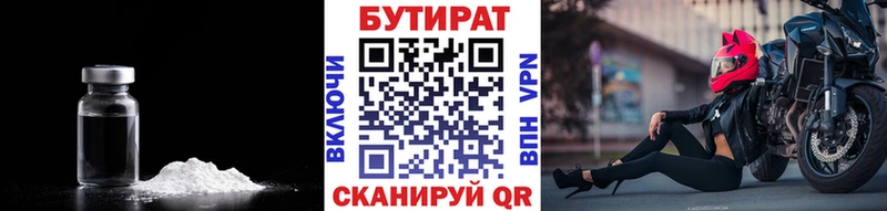 Купить где  Межгорье  Бутират BDO 