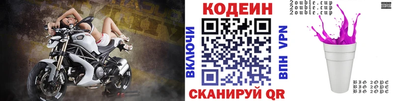 Кодеин Purple Drank  Купить закладки  Межгорье 